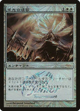 Glorious Anthem (Japan Junior Tournament) - Magic: The Gathering