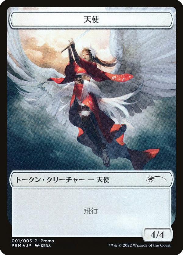 Angel Token - Magic: The Gathering