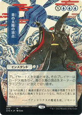 Blue Sun's Zenith (JP Alternate Art) (Foil Etched) - Magic: The Gathering