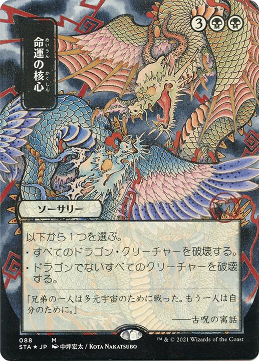 Crux of Fate (JP Alternate Art) (Foil Etched) - Magic: The Gathering