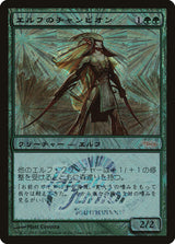 Elvish Champion (Japan Junior Tournament) - Magic: The Gathering