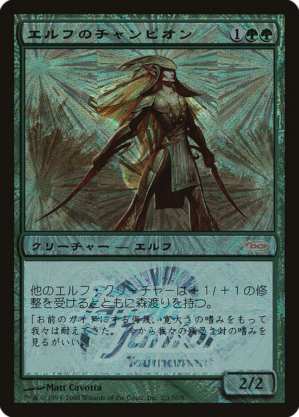 Elvish Champion (Japan Junior Tournament) - Magic: The Gathering