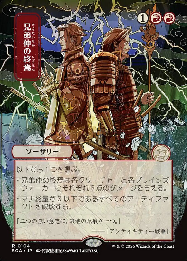 Brotherhood's End (JP Alternate Art) - Magic: The Gathering