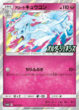 Alolan Ninetales (SM-P Japanese Exclusive) - Pokémon