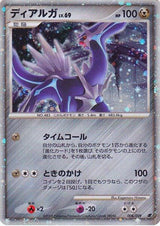 Dialga (Japanese 11th Movie Commemoration Set) - Pokémon