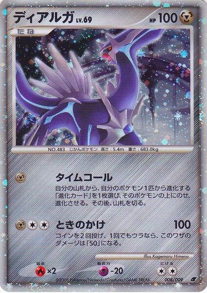 Dialga (Japanese 11th Movie Commemoration Set) - Pokémon