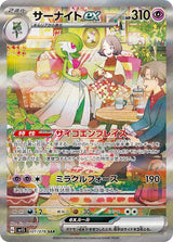 Gardevoir ex (Japanese Exclusive) - Pokémon