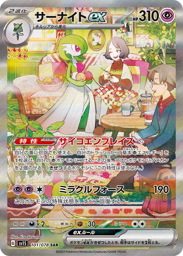Gardevoir ex (Japanese Exclusive) - Pokémon