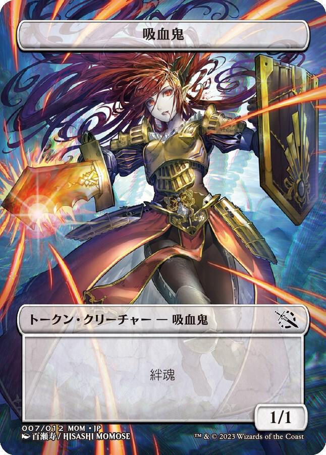 Vampire Token [JP Exclusive]
