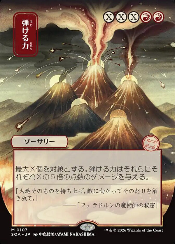 Crackle with Power (JP Alternate Art) - Magic: The Gathering