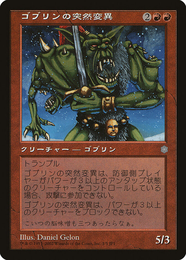Goblin Mutant (Hobby Japan Reprint) - Magic: The Gathering