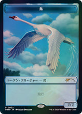 Bird Token (JP WOE Exclusive) - Magic: The Gathering