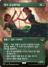 Gala Greeters (Korean) - Magic: The Gathering
