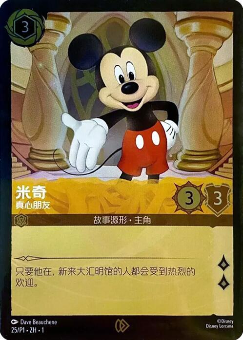Mickey Mouse - True Friend (CS Exclusive)