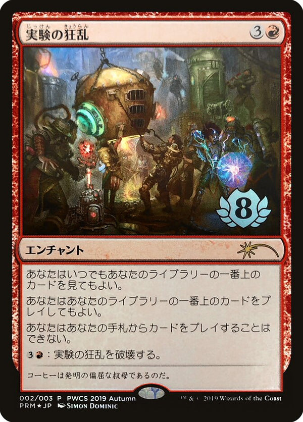 Experimental Frenzy (Top 8) - Magic: The Gathering
