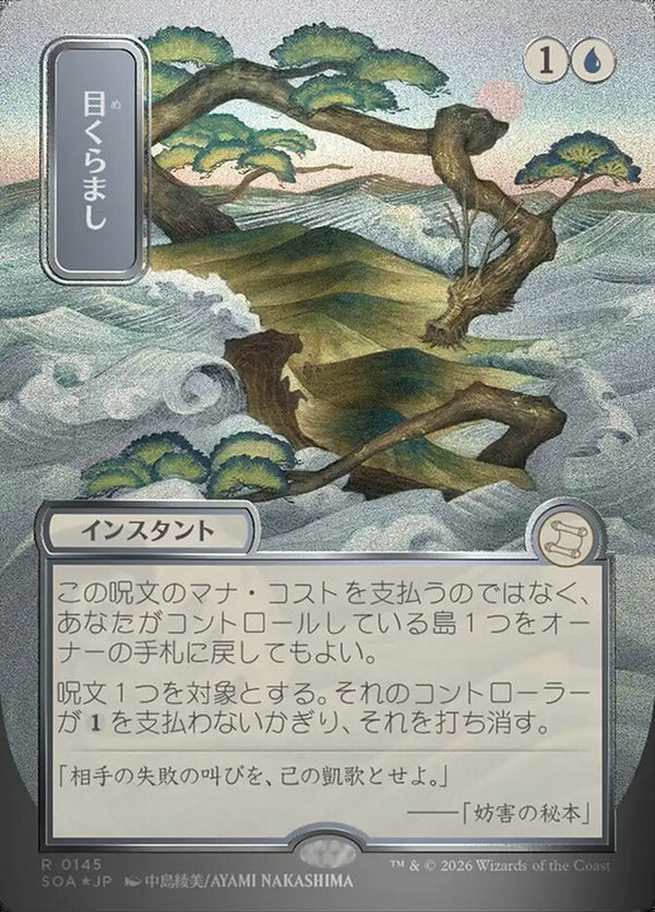 Daze (JP Alternate Art) (Silver Scroll Foil) - Magic: The Gathering