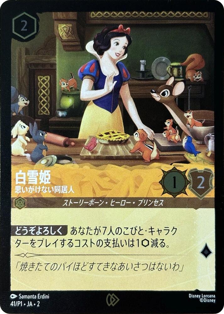 Snow White - Unexpected Houseguest (JP Exclusive)