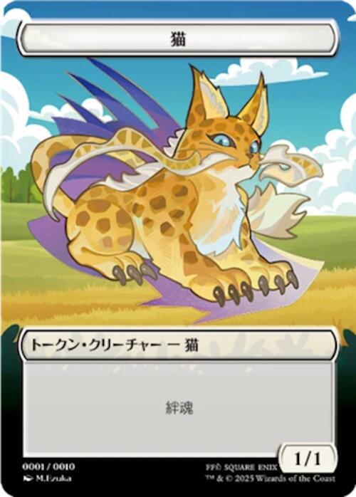 Cat Token (JP FIN Exclusive)