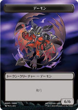 Demon Token (JP FIN Exclusive) - Magic: The Gathering
