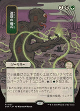 Culling Ritual (JP Alternate Art) - Magic: The Gathering