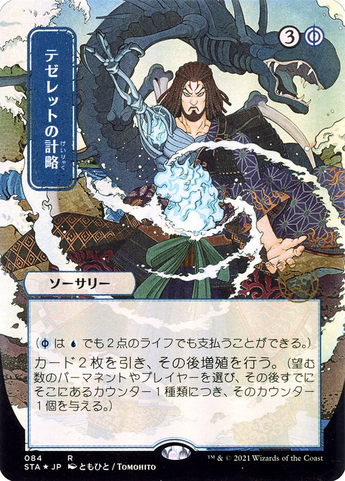Tezzeret's Gambit (JP Alternate Art)