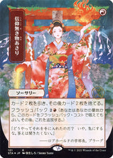Faithless Looting (JP Alternate Art) - Magic: The Gathering