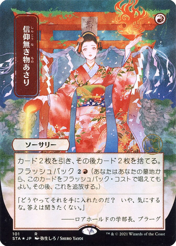 Faithless Looting (JP Alternate Art) - Magic: The Gathering