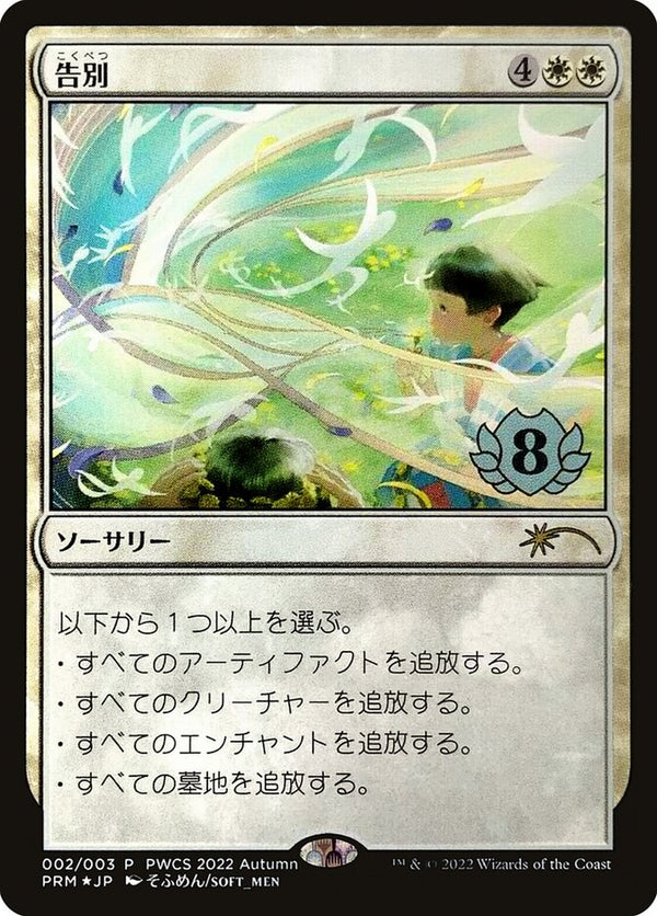 Farewell (Top 8) - Magic: The Gathering