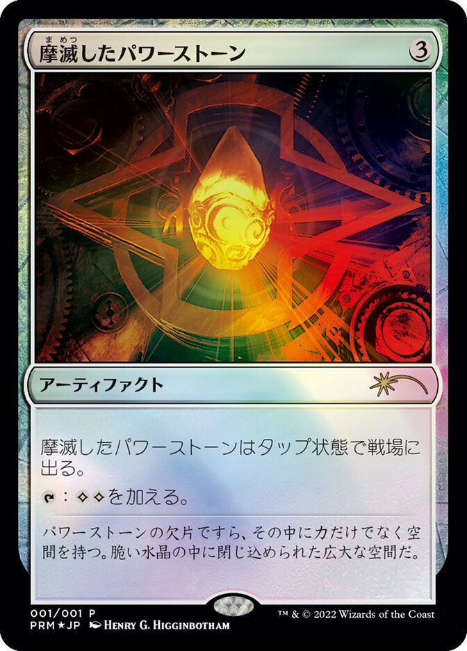 Worn Powerstone (JP Graphic Novel Insert)