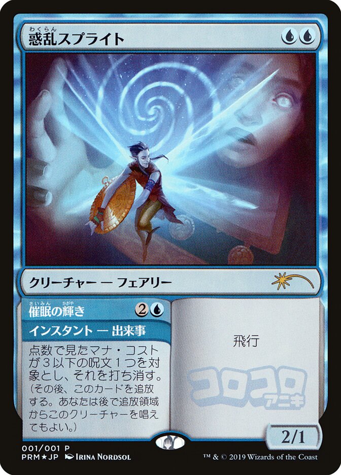 Hypnotic Sprite (JP Magazine Insert)
