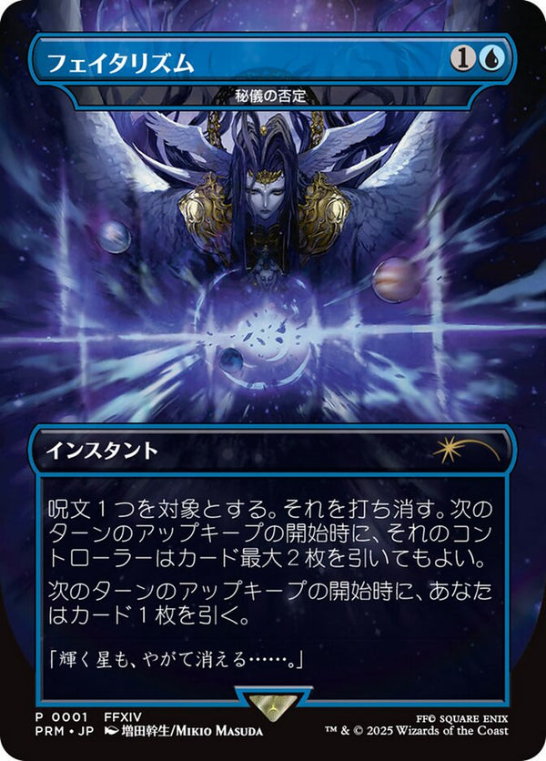 Arcane Denial - Fatalism (Borderless) (JP Exclusive) - Magic: The Gathering