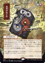 Chaos Warp (JP Alternate Art) - Magic: The Gathering