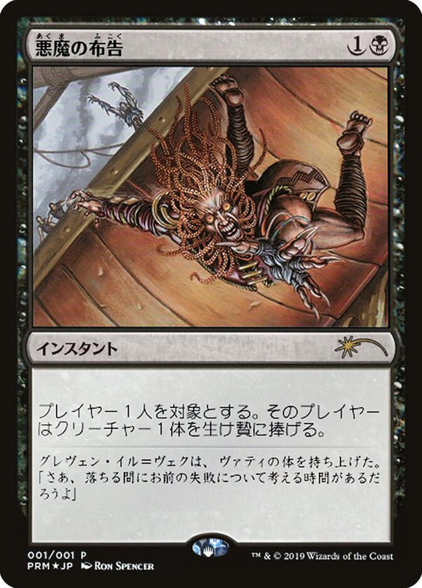 Diabolic Edict (JP Graphic Novel Insert) - Magic: The Gathering