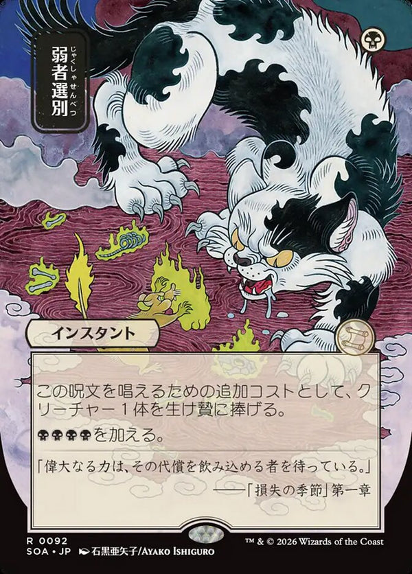 Culling the Weak (JP Alternate Art) - Magic: The Gathering