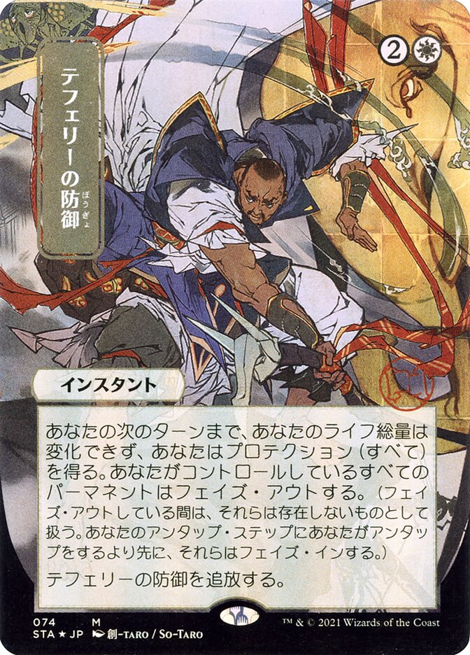 Teferi's Protection (JP Alternate Art)