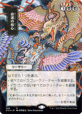 Crux of Fate (JP Alternate Art) - Magic: The Gathering