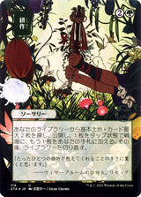 Cultivate (JP Alternate Art) - Magic: The Gathering