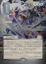 Force of Will (JP Alternate Art) (Silver Scroll Foil) - Magic: The Gathering