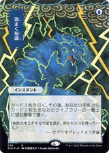 Brainstorm (JP Alternate Art) - Magic: The Gathering