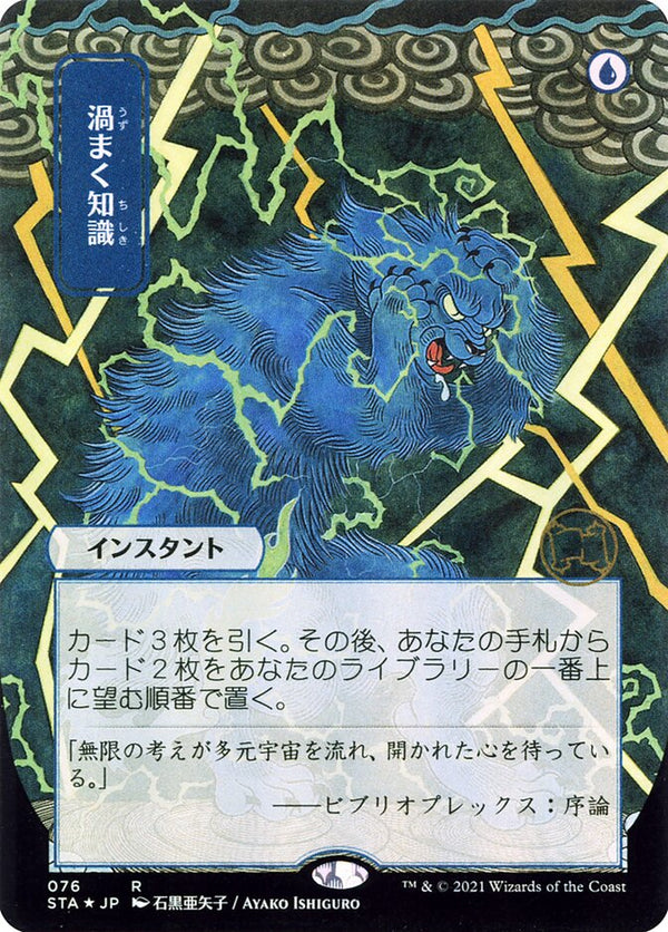 Brainstorm (JP Alternate Art) - Magic: The Gathering