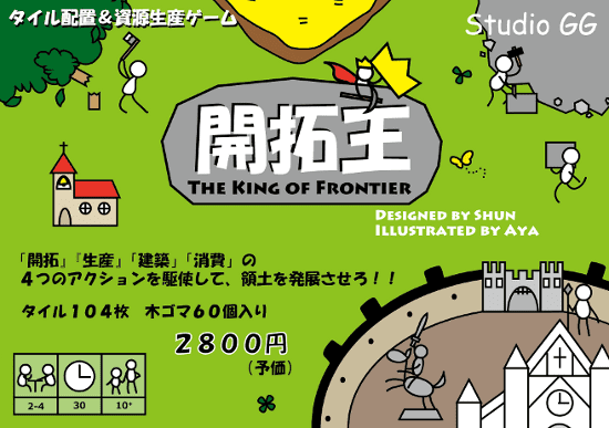 The King of Frontier
