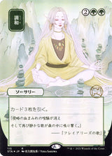Harmonize (JP Alternate Art) - Magic: The Gathering