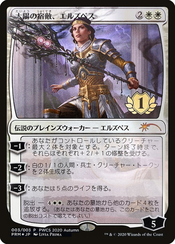 Elspeth, Sun's Nemesis (1st Place) - Magic: The Gathering