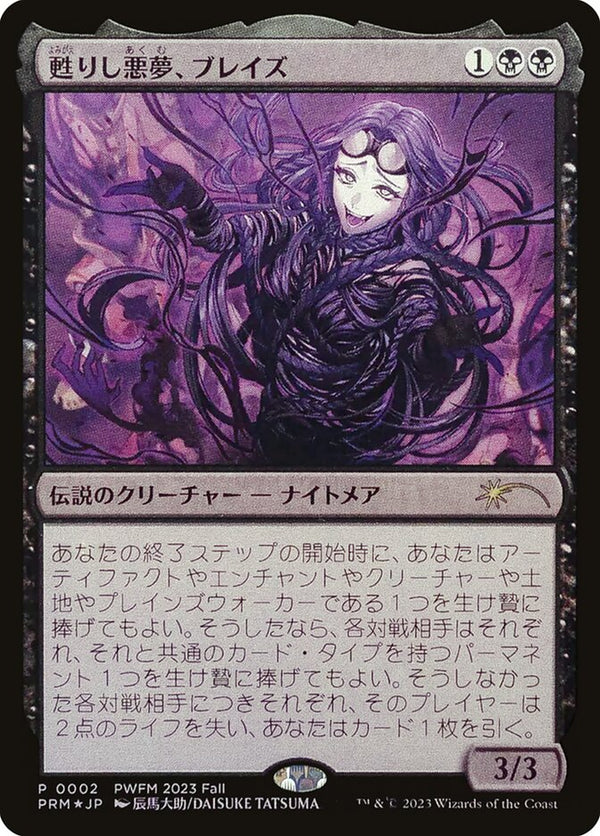 Braids, Arisen Nightmare (JP Exclusive) - Magic: The Gathering