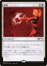 Disenchant (JP Graphic Novel Insert) - Magic: The Gathering
