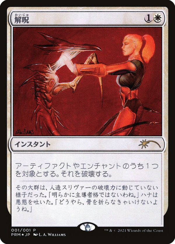 Disenchant (JP Graphic Novel Insert) - Magic: The Gathering
