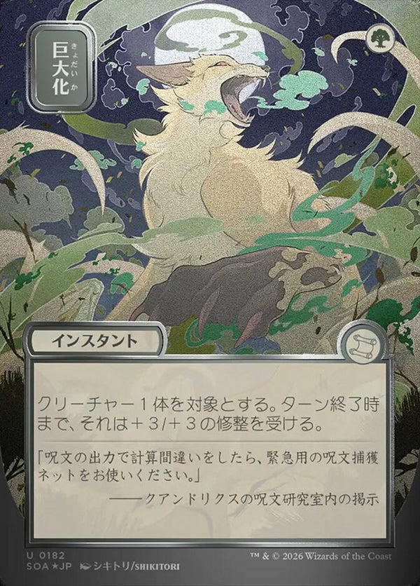 Giant Growth (JP Alternate Art) (Silver Scroll Foil) - Magic: The Gathering