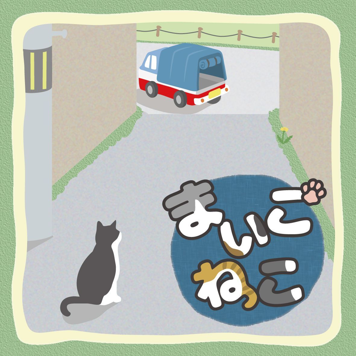 Maigo-Neko
