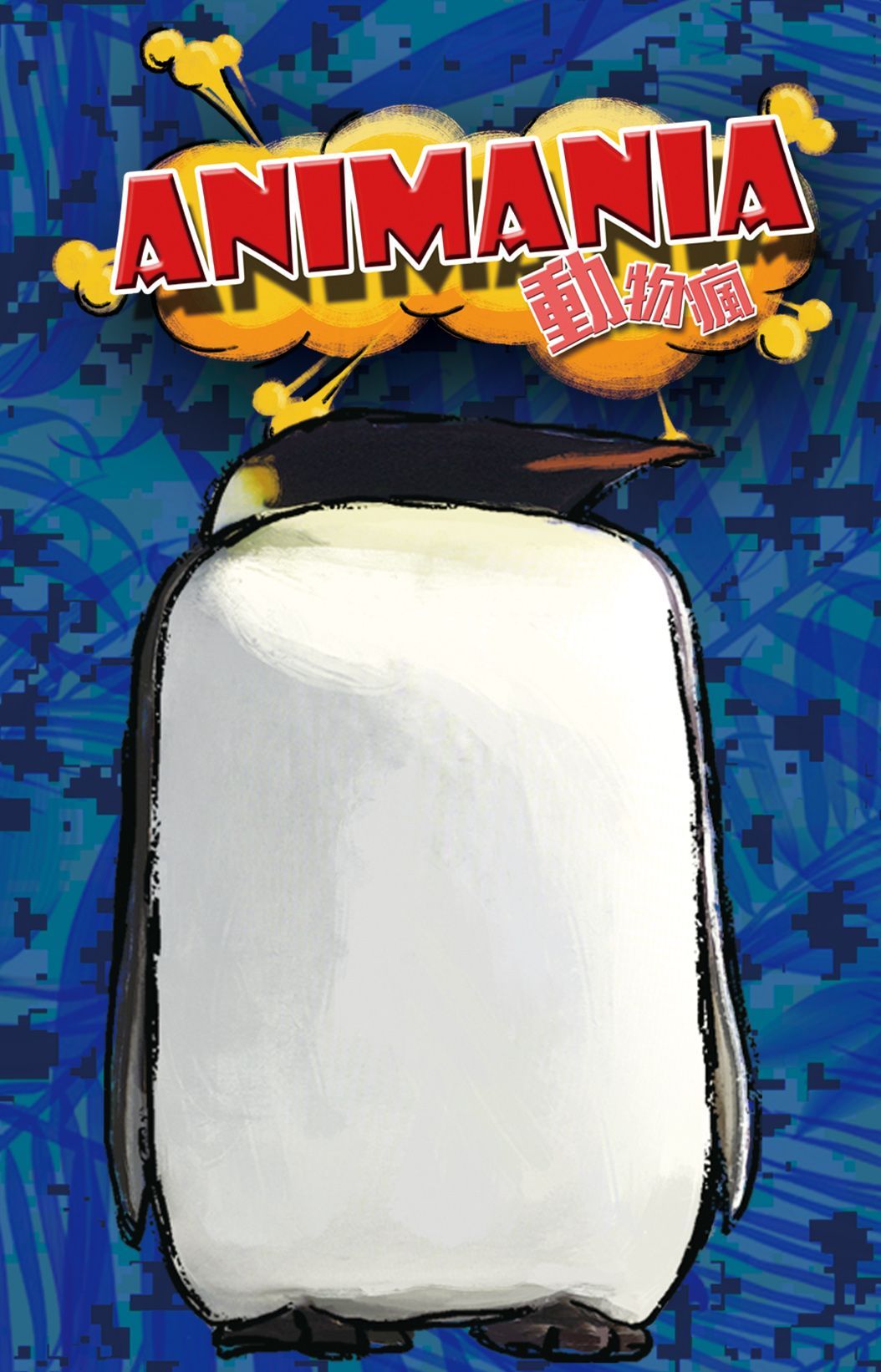 Animania