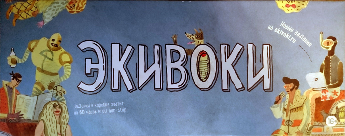 Экивоки
